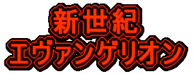 �V���I �G���@���Q���I�� 